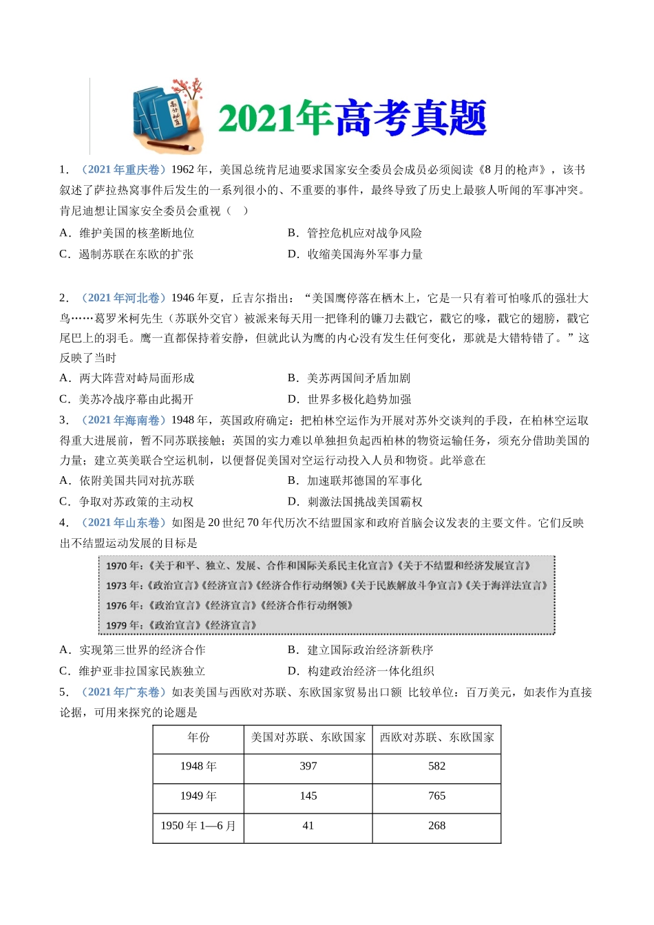 专题17  20世纪下半叶世界的新变化（原卷卷）.docx_第3页