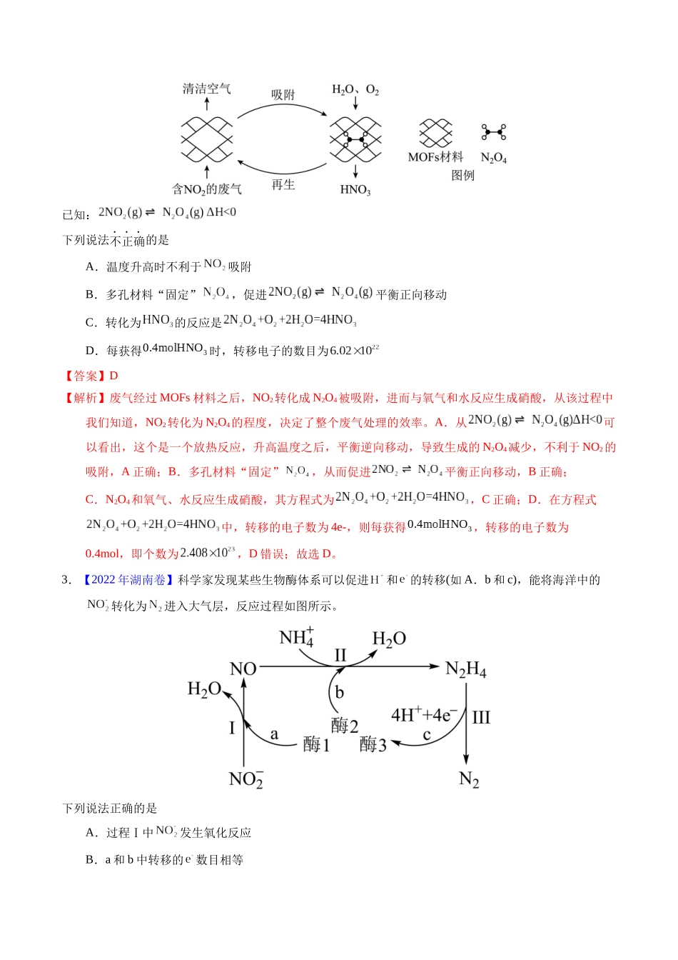 专题17  氧化还原反应相关计算（解析卷）.docx_第2页