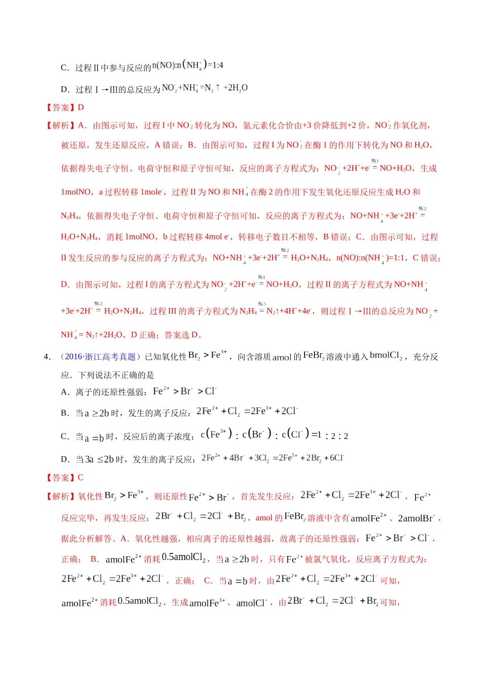 专题17  氧化还原反应相关计算（解析卷）.docx_第3页