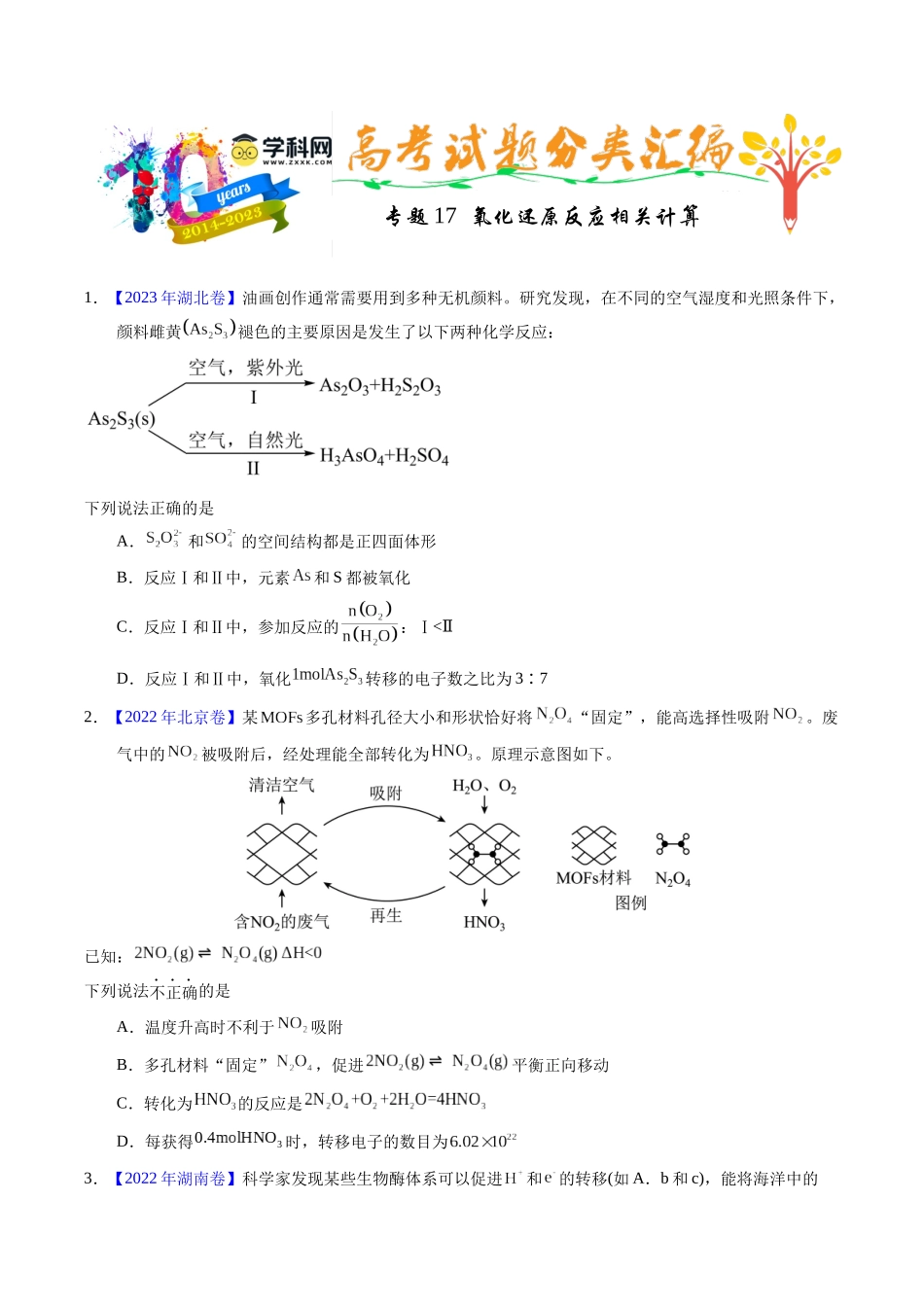 专题17  氧化还原反应相关计算（原卷卷）.docx_第1页