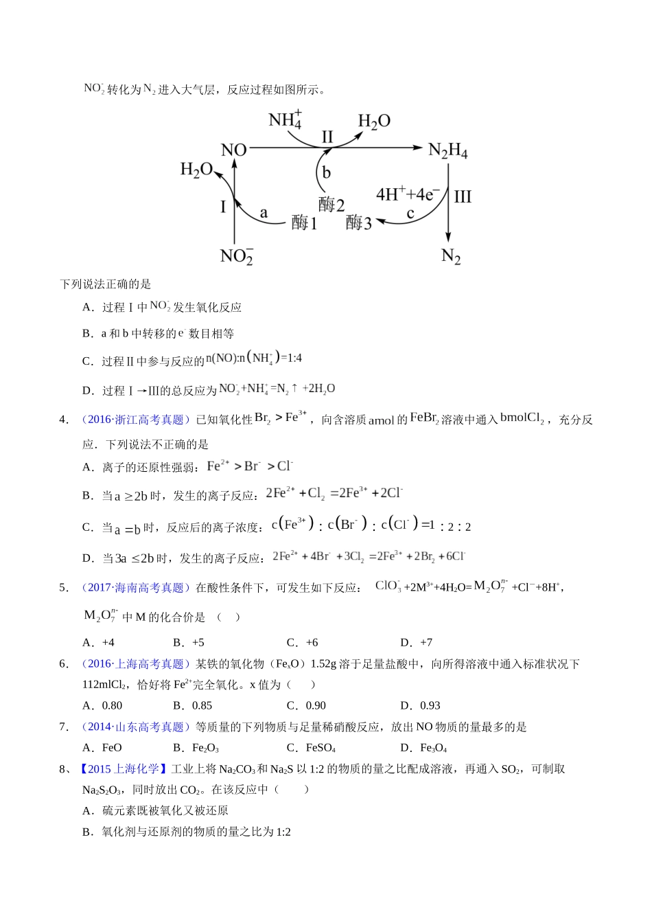 专题17  氧化还原反应相关计算（原卷卷）.docx_第2页