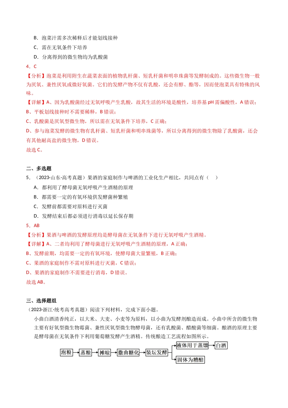 专题17 发酵工程（解析版）.docx_第3页