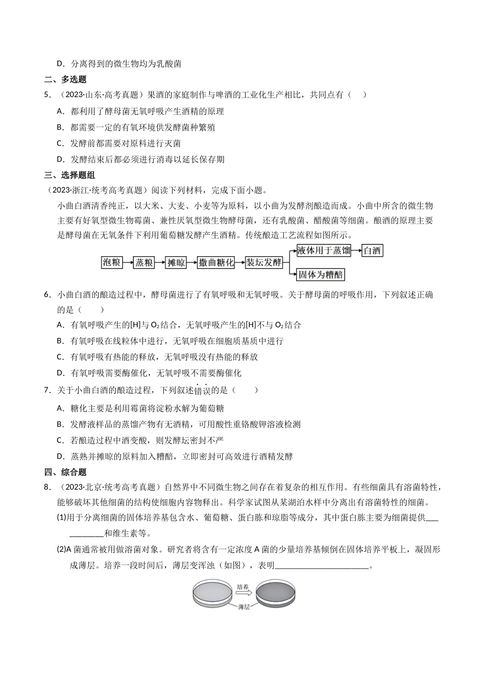专题17 发酵工程（学生版）.docx_第2页