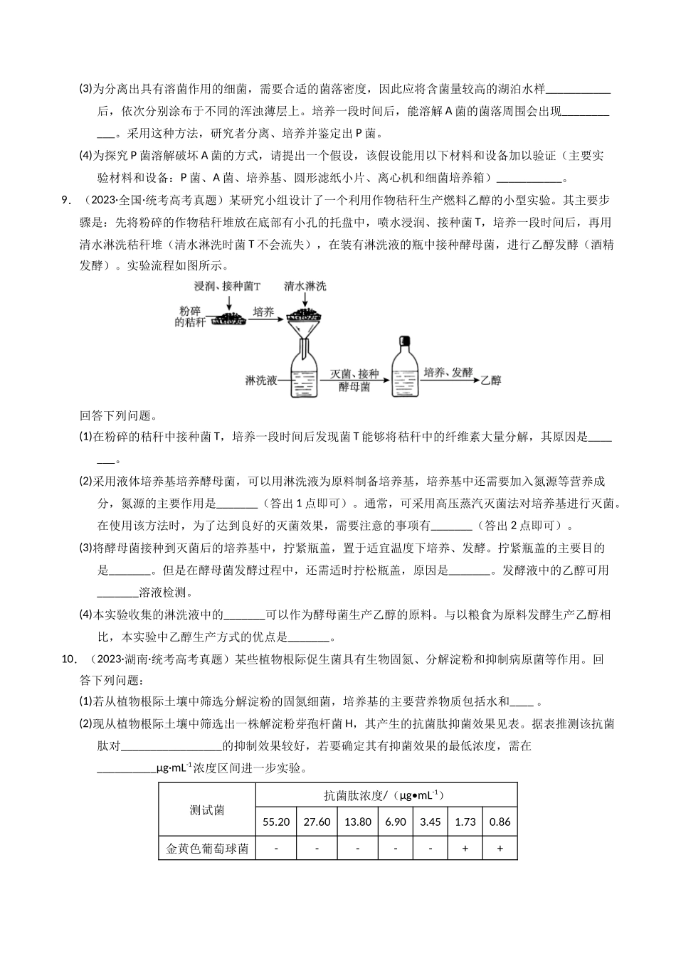 专题17 发酵工程（学生版）.docx_第3页