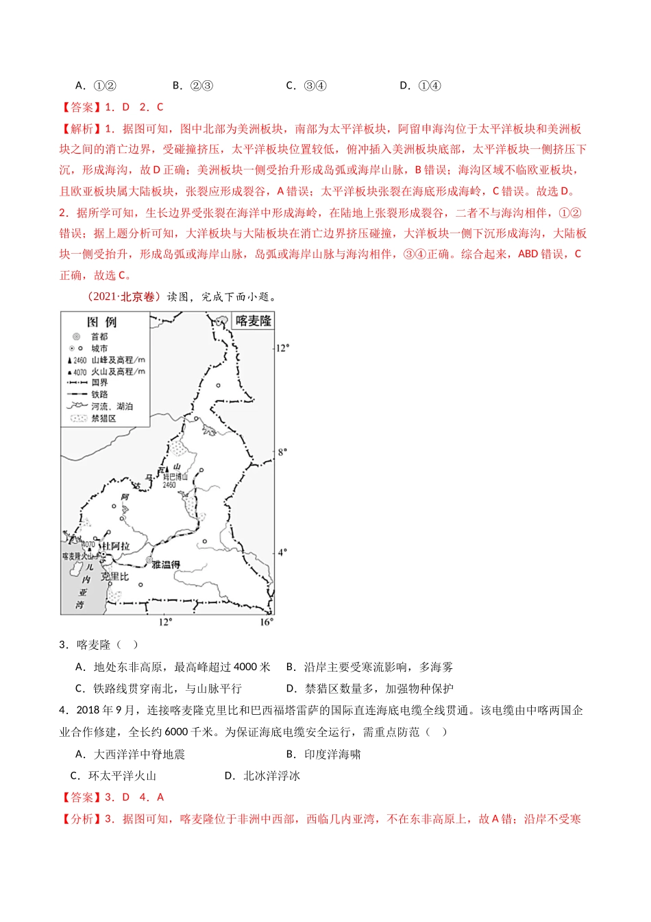 专题17 区域地理- 十年（2014-2023）高考地理真题分项汇编（解析卷）(1).docx_第2页