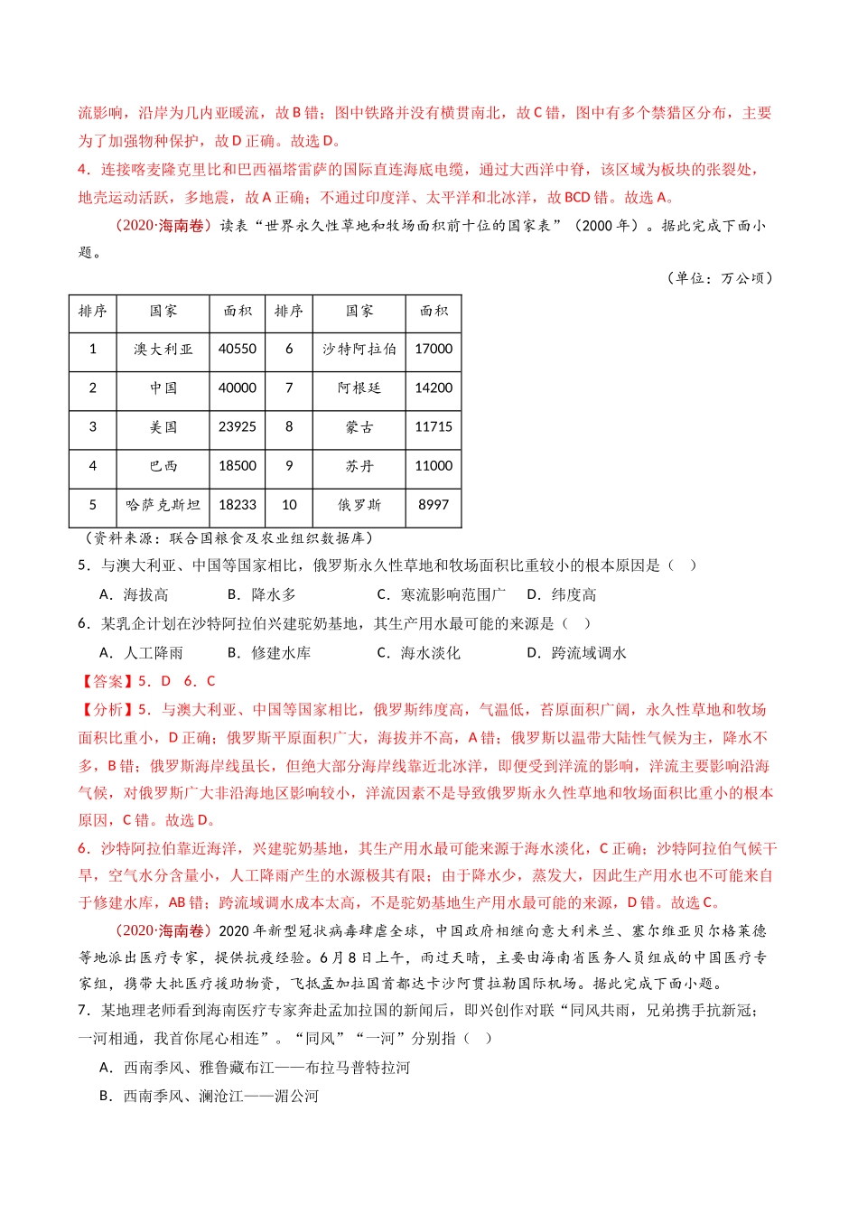 专题17 区域地理- 十年（2014-2023）高考地理真题分项汇编（解析卷）(1).docx_第3页