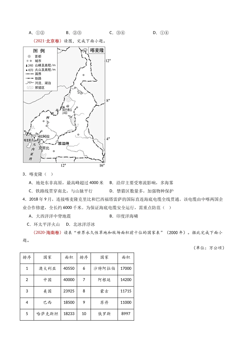 专题17 区域地理- 十年（2014-2023）高考地理真题分项汇编（学生卷）(1).docx_第2页