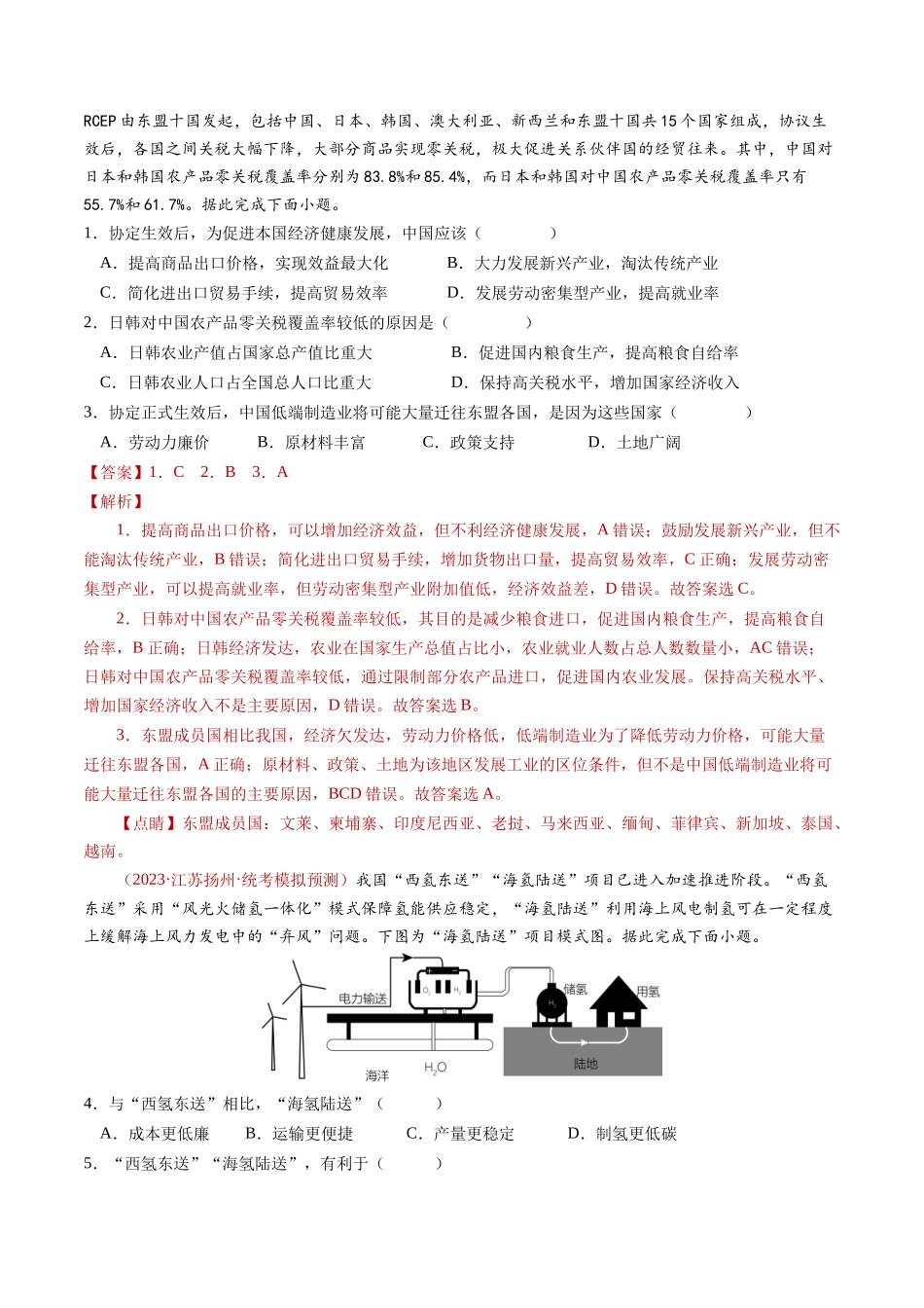 专题17 区域联系与区域协调发展-学易金卷：2023年高考真题和模拟题地理分项汇编（解析卷）(1).docx_第2页