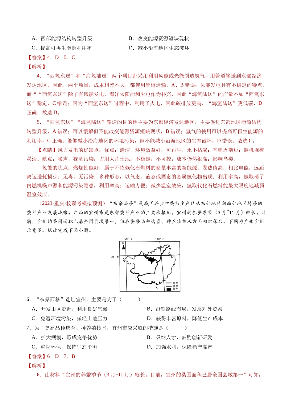 专题17 区域联系与区域协调发展-学易金卷：2023年高考真题和模拟题地理分项汇编（解析卷）(1).docx_第3页