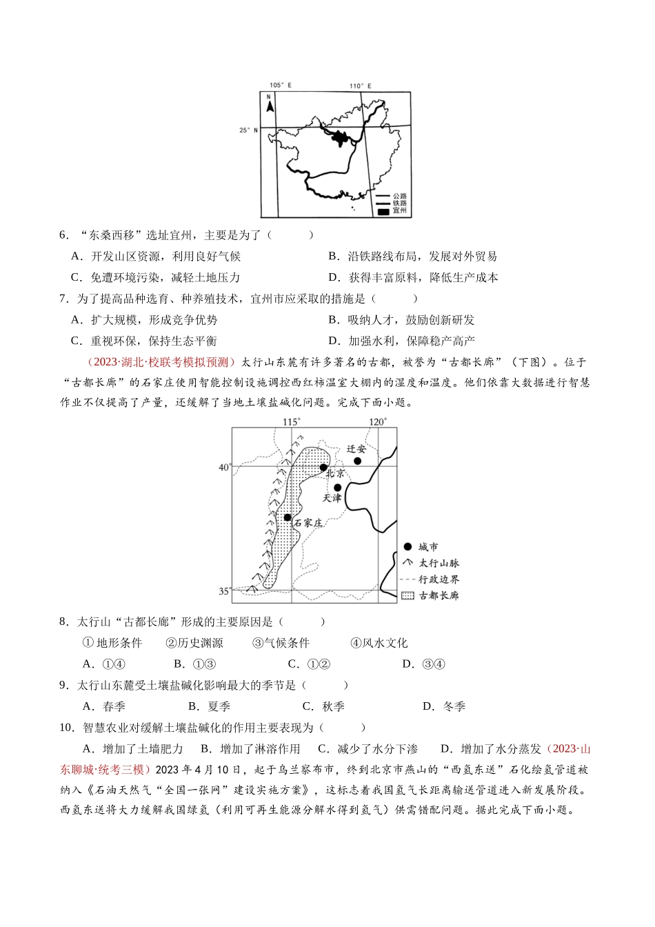 专题17 区域联系与区域协调发展-学易金卷：2023年高考真题和模拟题地理分项汇编（原卷卷）(1).docx_第3页