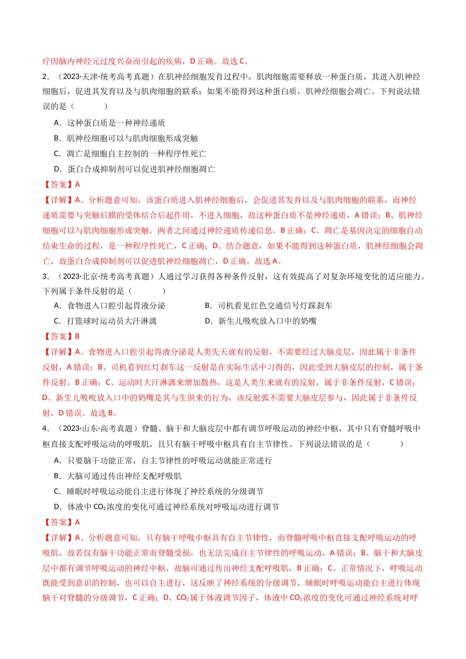 专题17 神经调节（解析卷）.docx_第2页