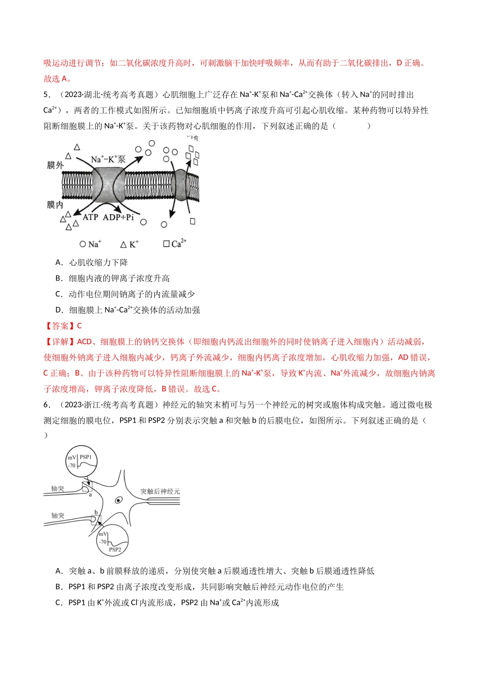 专题17 神经调节（解析卷）.docx_第3页