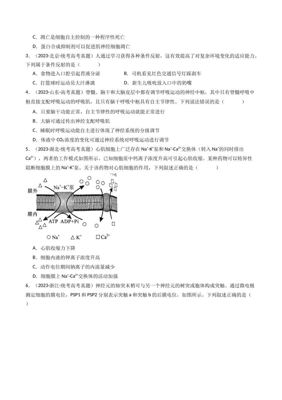专题17 神经调节（原卷卷）.docx_第2页