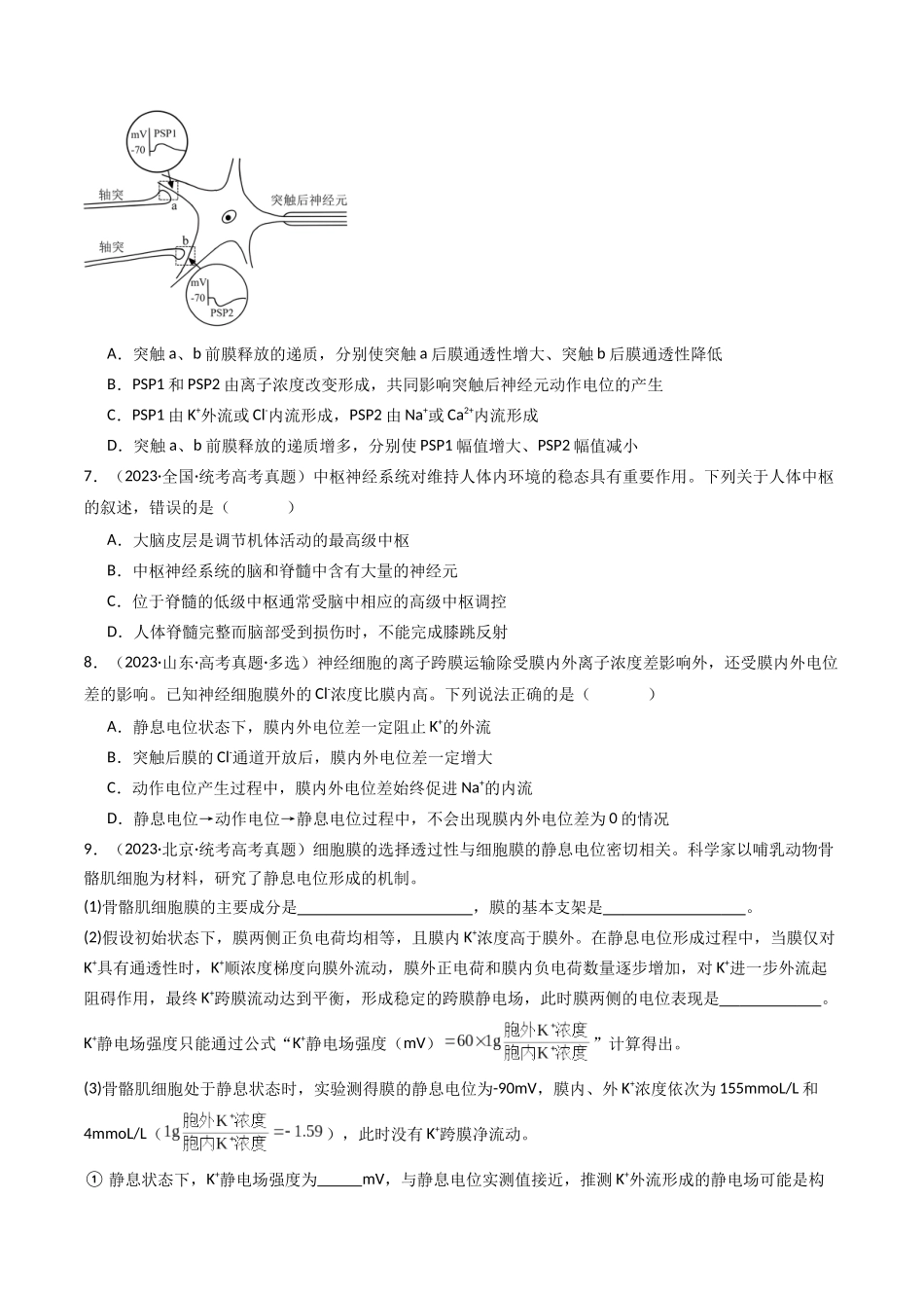 专题17 神经调节（原卷卷）.docx_第3页