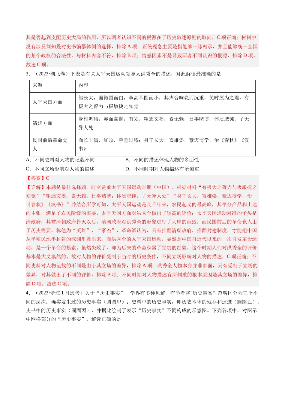 专题17 史学研究（解析卷）.docx_第2页
