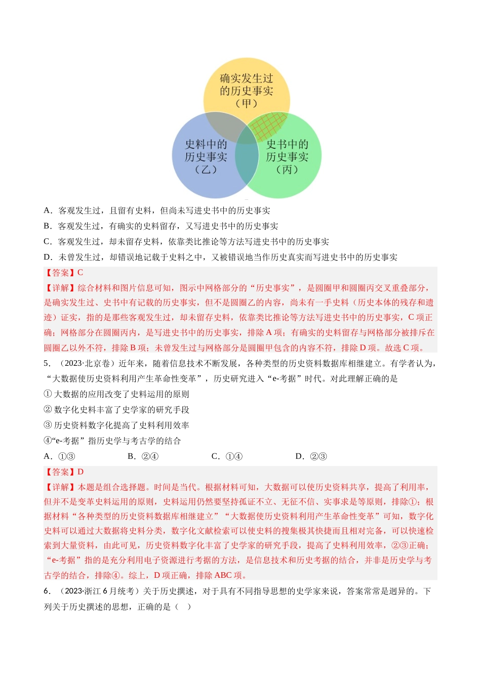 专题17 史学研究（解析卷）.docx_第3页