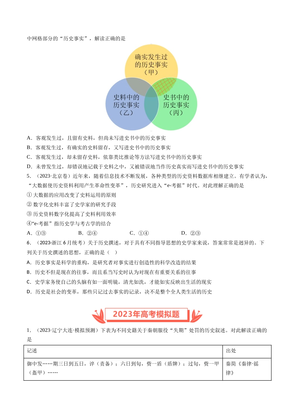 专题17 史学研究（原卷卷）.docx_第2页