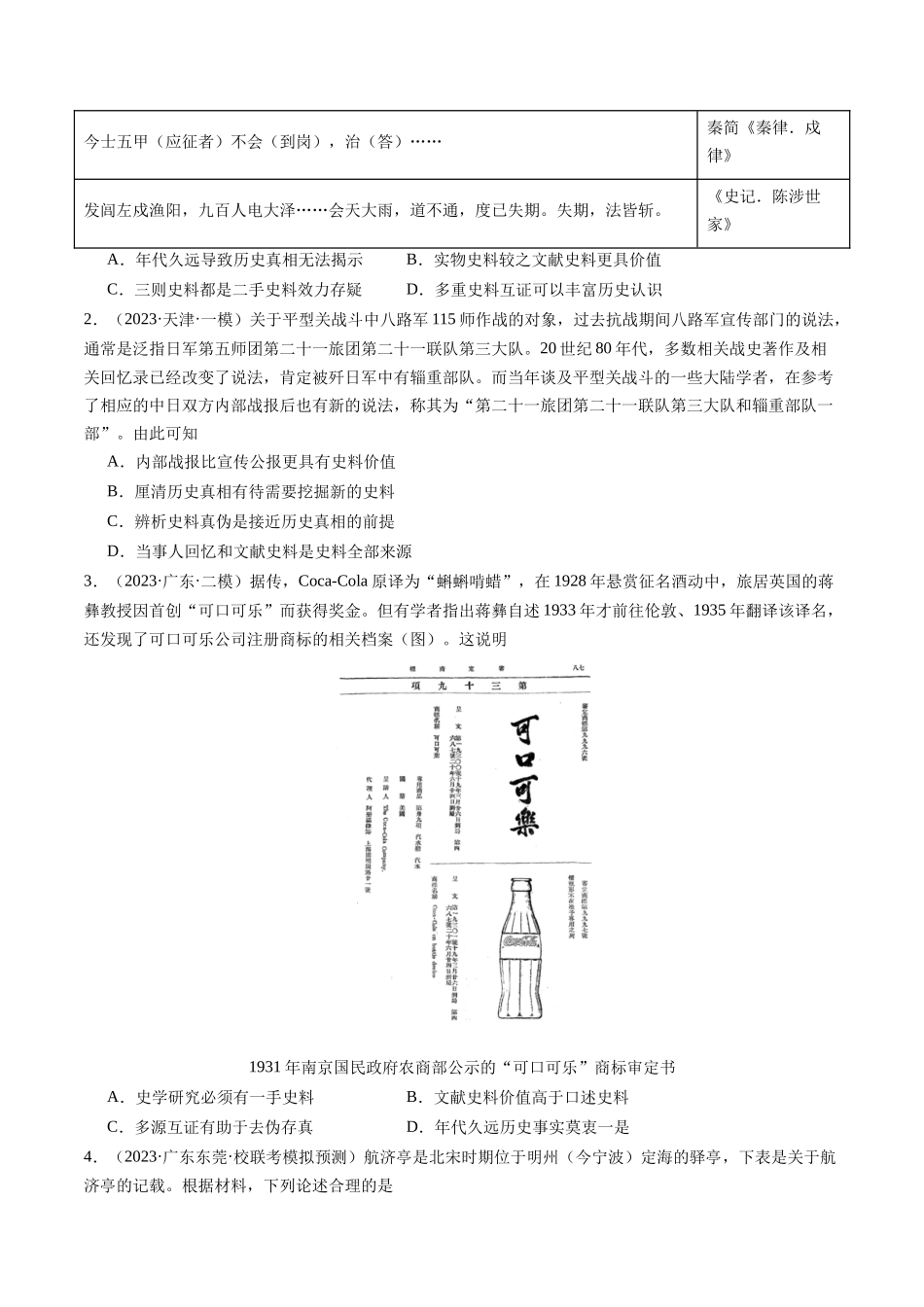 专题17 史学研究（原卷卷）.docx_第3页