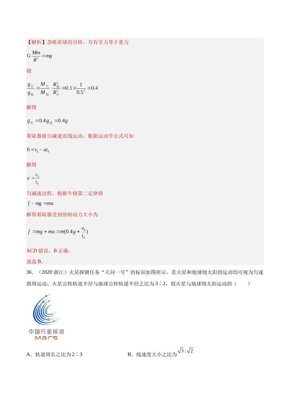 专题17 万有引力与航天（二）（解析卷）-十年（2014-2023）高考物理真题分项汇编（全国通用）.docx_第2页