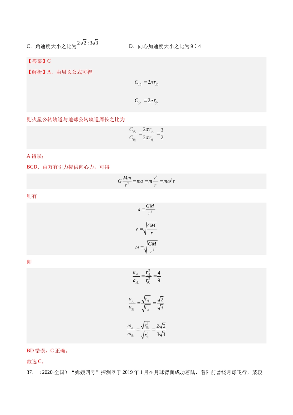 专题17 万有引力与航天（二）（解析卷）-十年（2014-2023）高考物理真题分项汇编（全国通用）.docx_第3页