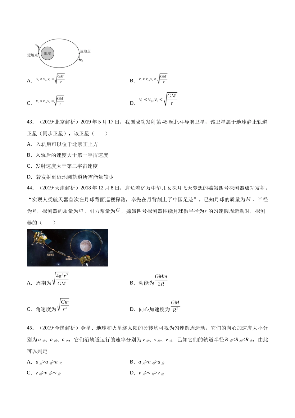专题17 万有引力与航天（二）（学生卷）-十年（2014-2023）高考物理真题分项汇编（全国通用）.docx_第3页