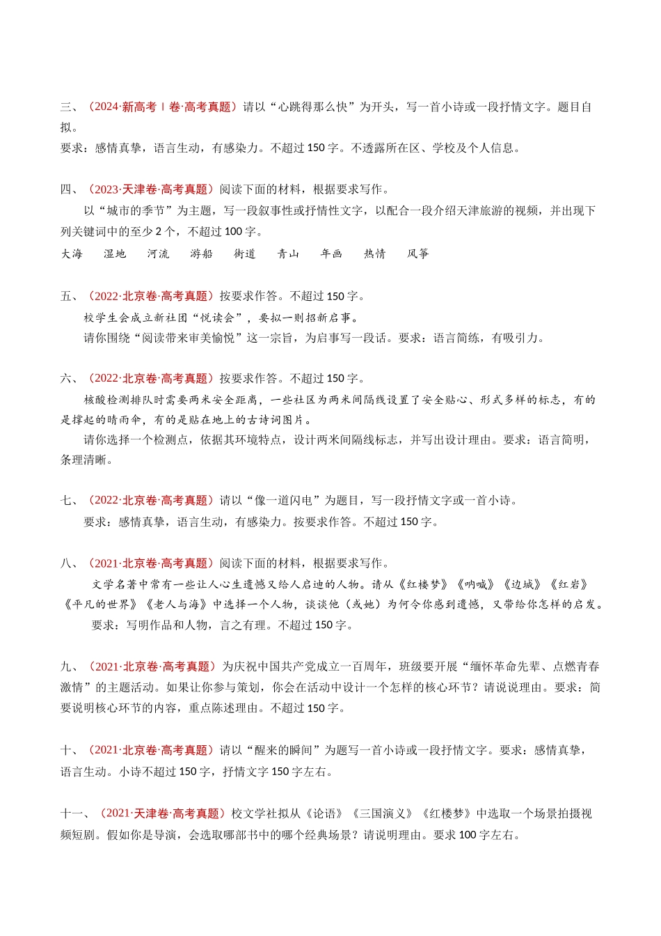 专题17 微写作（学生卷）(1).docx_第2页