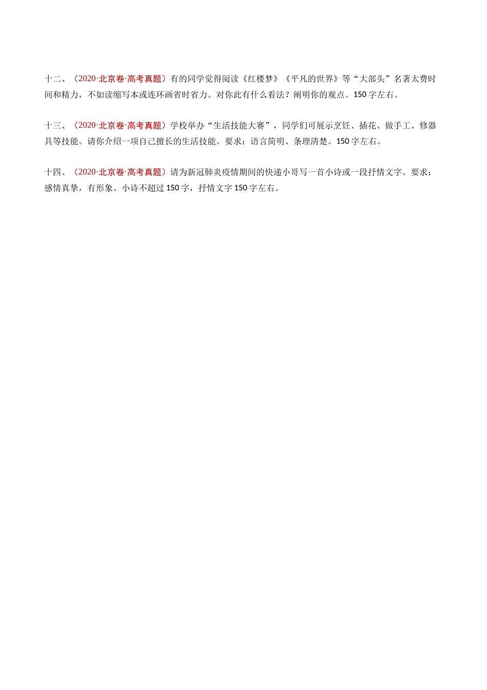 专题17 微写作（学生卷）(1).docx_第3页