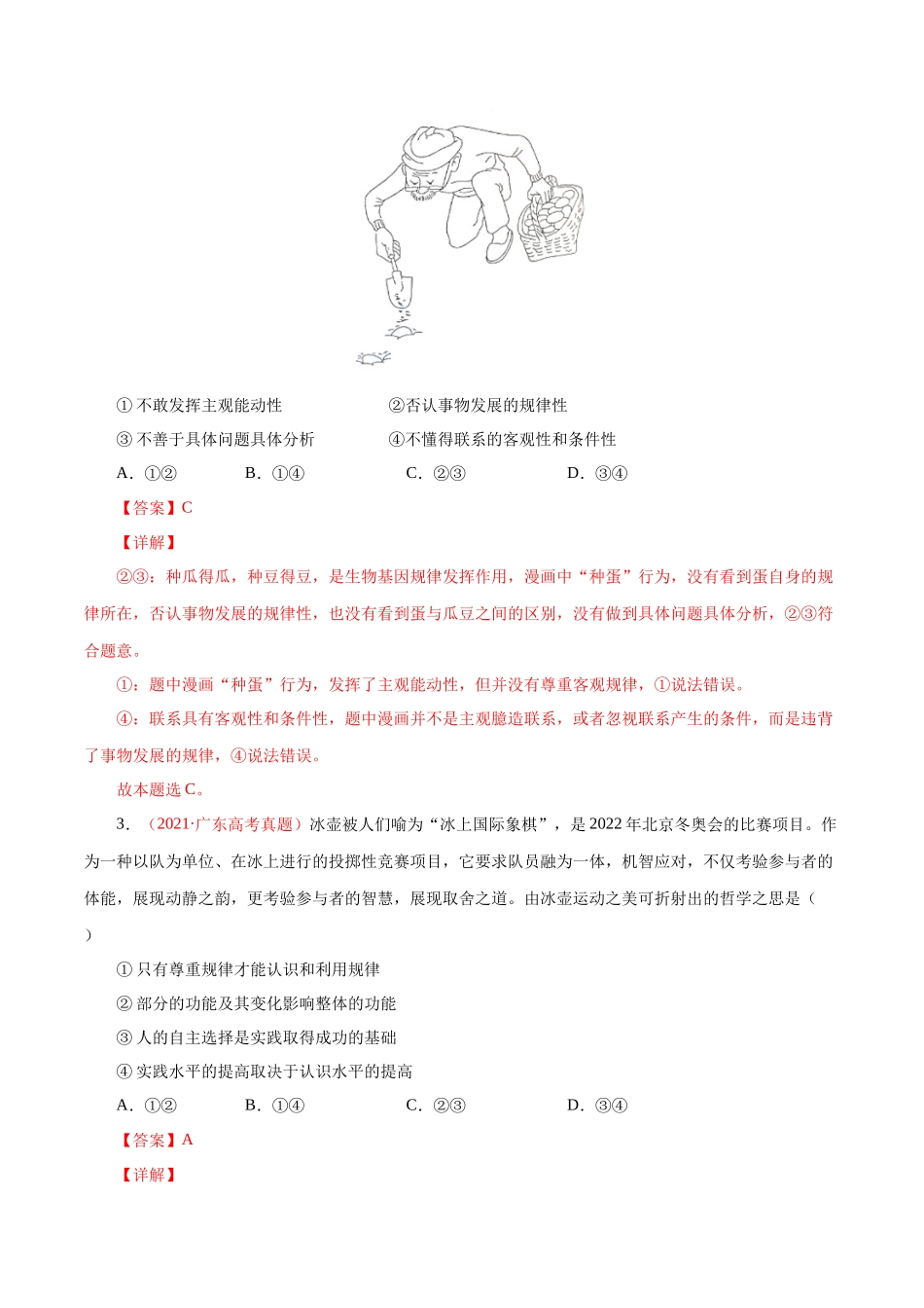 专题17 唯物辩证法的联系观与发展观（解析版）.docx_第3页