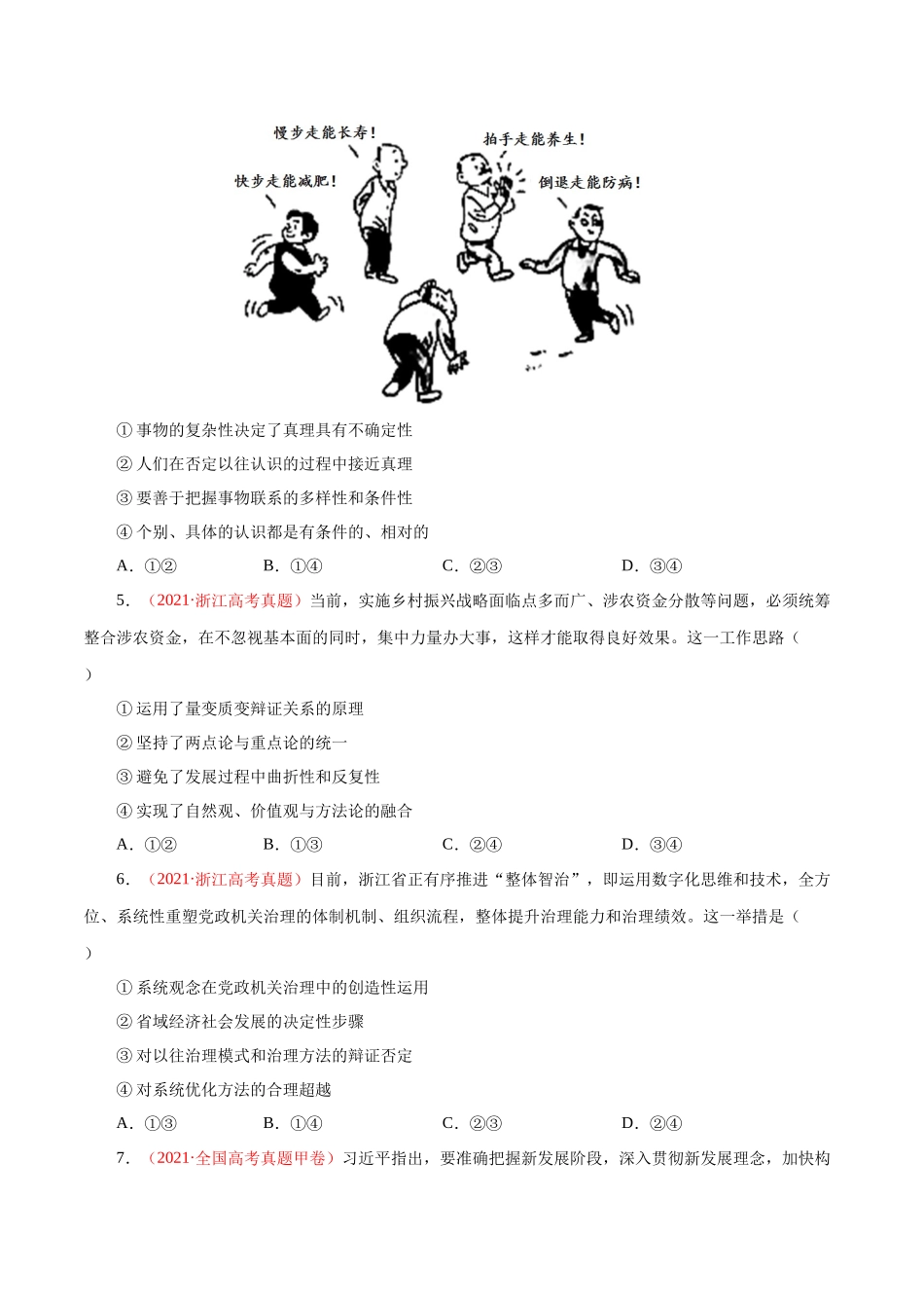 专题17 唯物辩证法的联系观与发展观（原卷版）.docx_第3页