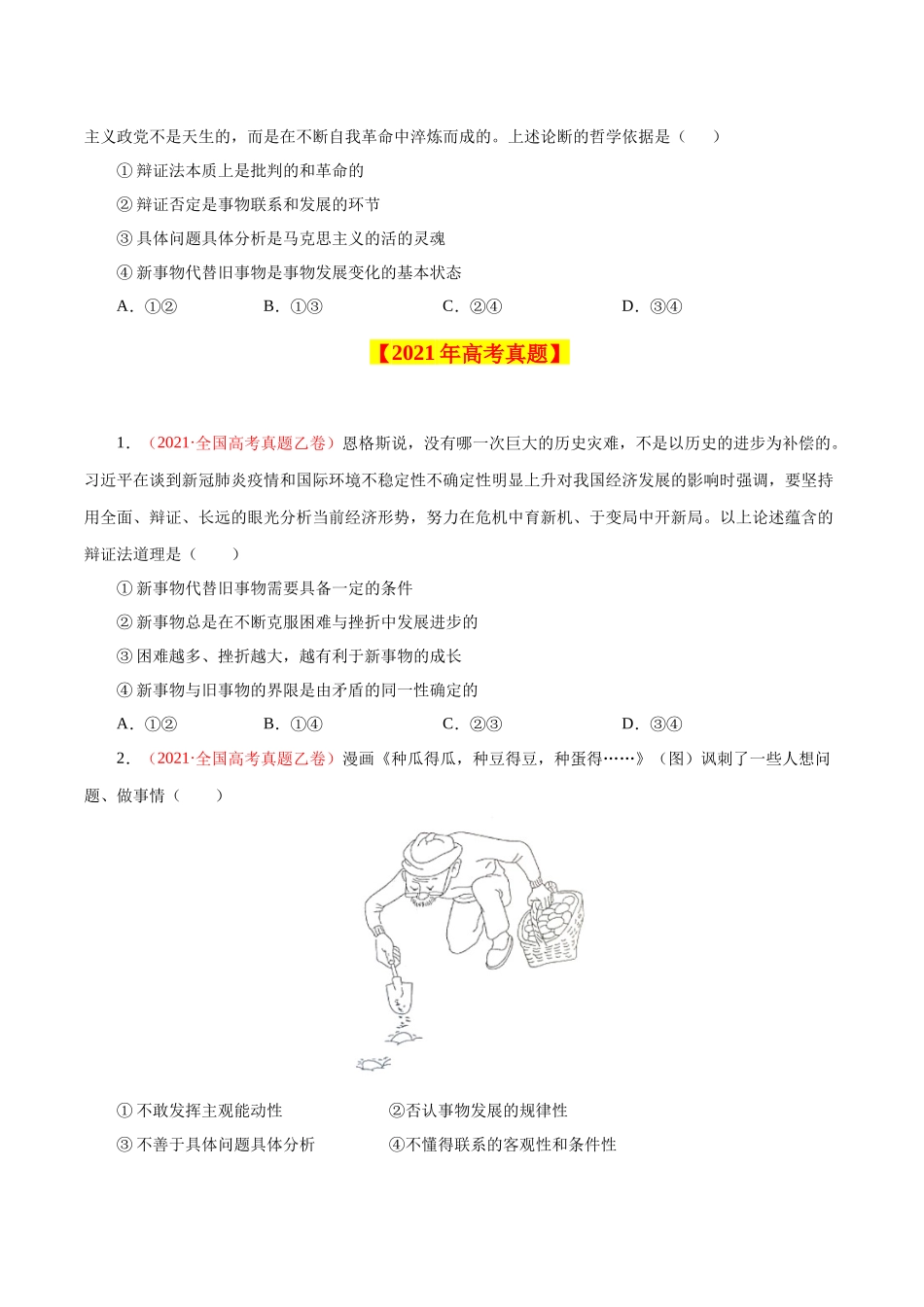 专题17 唯物辩证法的联系观与发展观-学易金卷：十年（2014-2023）高考政治真题分项汇编（原卷卷）.docx_第2页