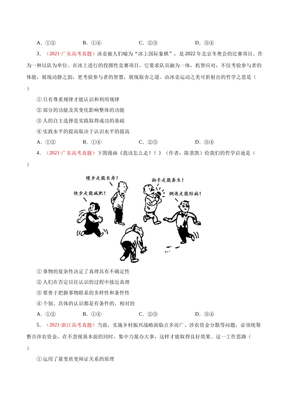 专题17 唯物辩证法的联系观与发展观-学易金卷：十年（2014-2023）高考政治真题分项汇编（原卷卷）.docx_第3页