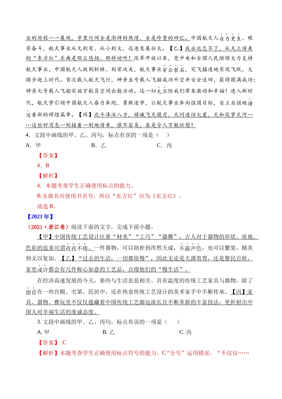 专题17 语言文字运用（标点类）- 十年（2014-2023）高考语文真题分项汇编 （全国通用）（解析卷）(1).docx_第3页