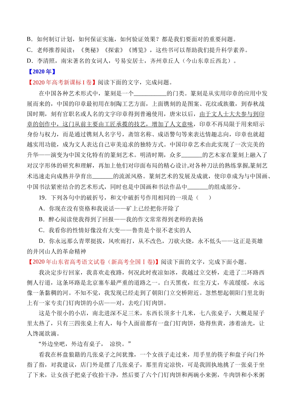 专题17 语言文字运用（标点类）语言文字运用- 十年（2014-2023）高考语文真题分项汇编 （全国通用）（学生卷）(1).docx_第3页