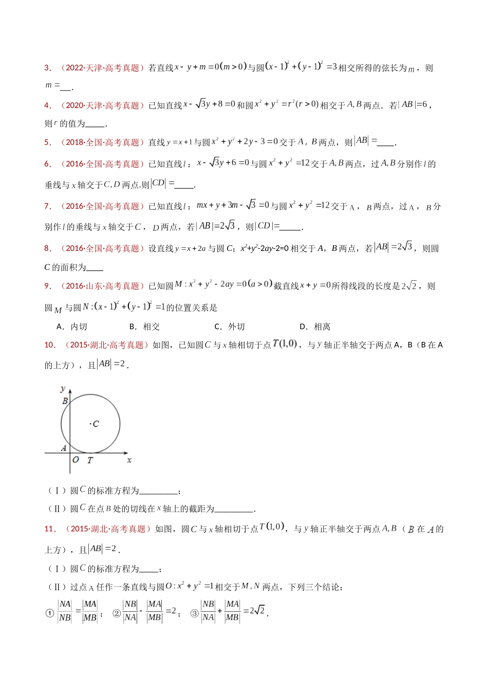 专题17 直线与圆小题综合（学生卷）- 十年（2015-2024）高考真题数学分项汇编（全国通用）.docx_第3页