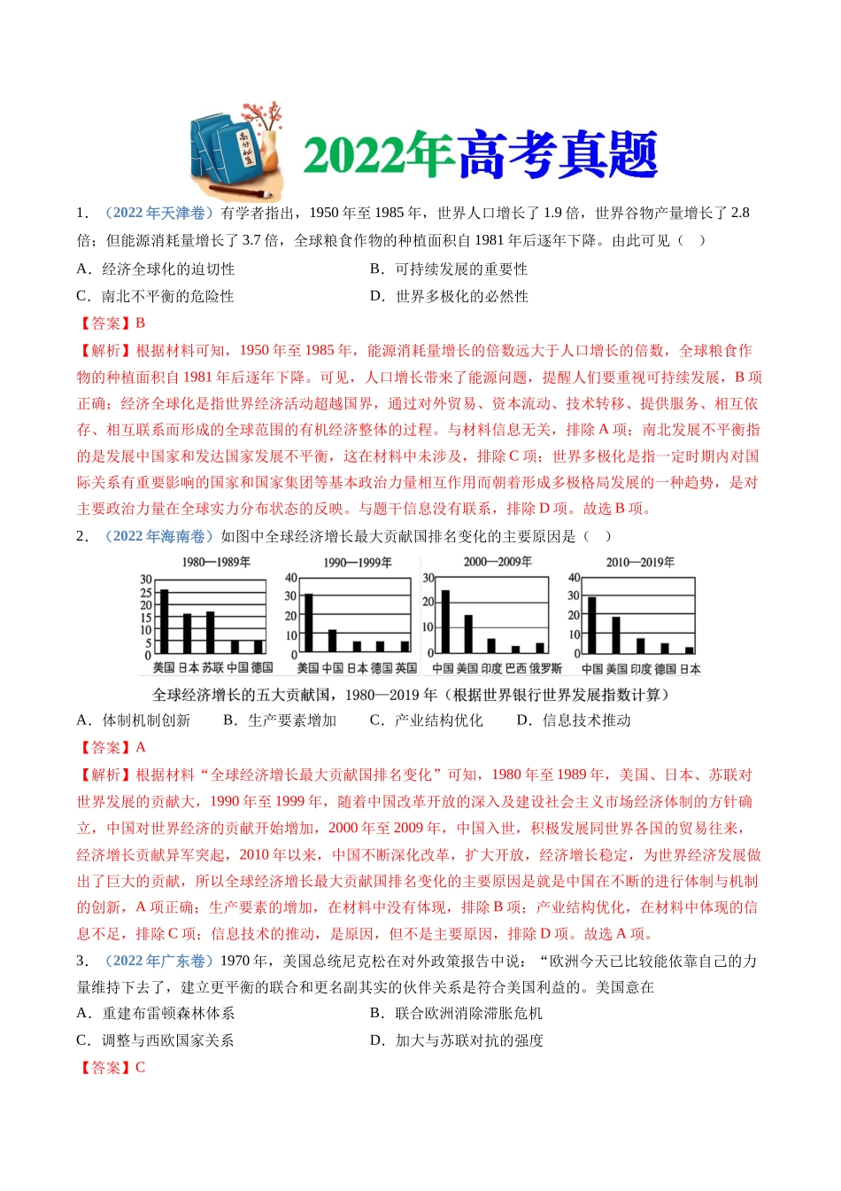 专题18  当代世界发展的特点与主要趋势（解析卷）.docx_第3页
