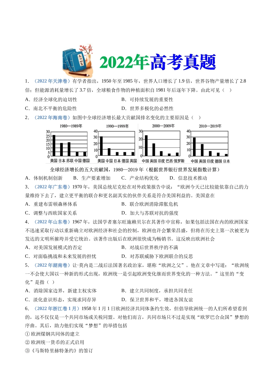 专题18  当代世界发展的特点与主要趋势（原卷卷）.docx_第2页