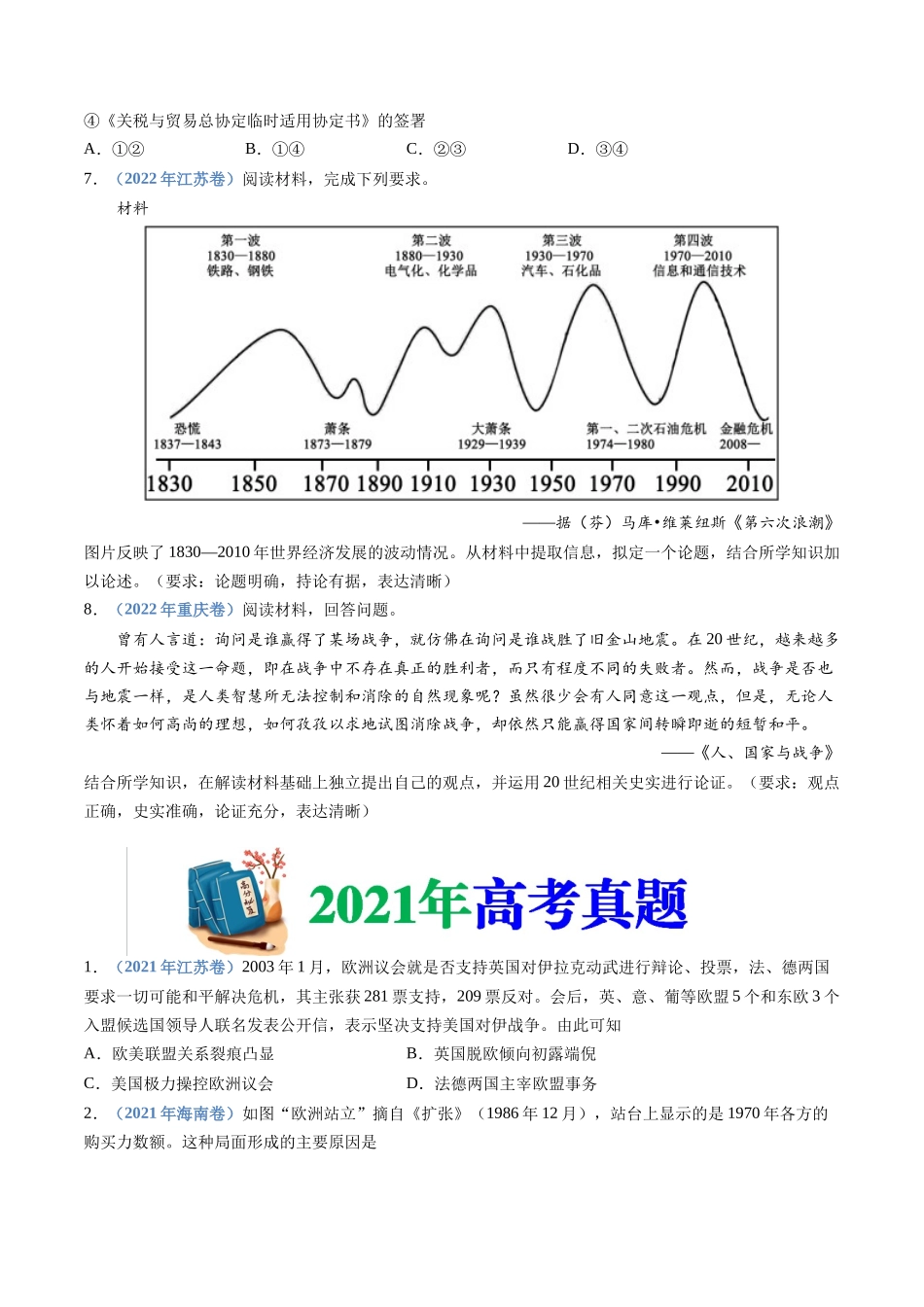 专题18  当代世界发展的特点与主要趋势（原卷卷）.docx_第3页
