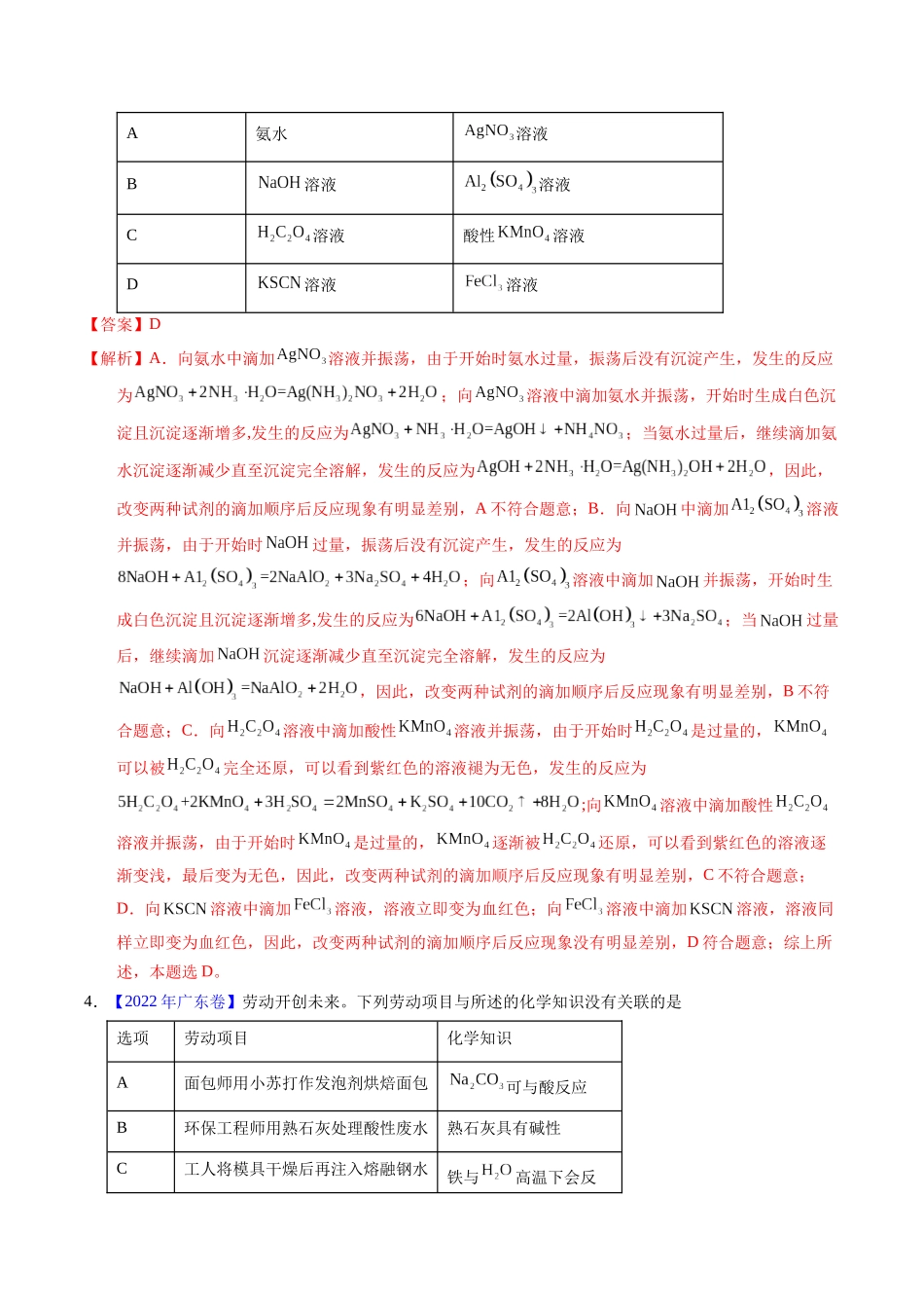 专题18  钠及其化合物（解析卷）.docx_第2页