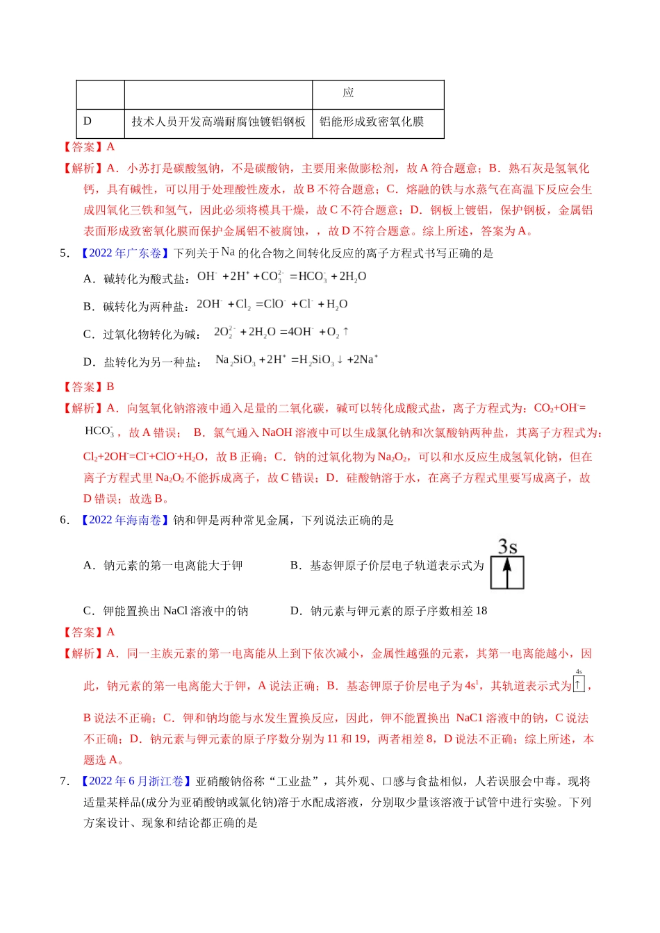 专题18  钠及其化合物（解析卷）.docx_第3页