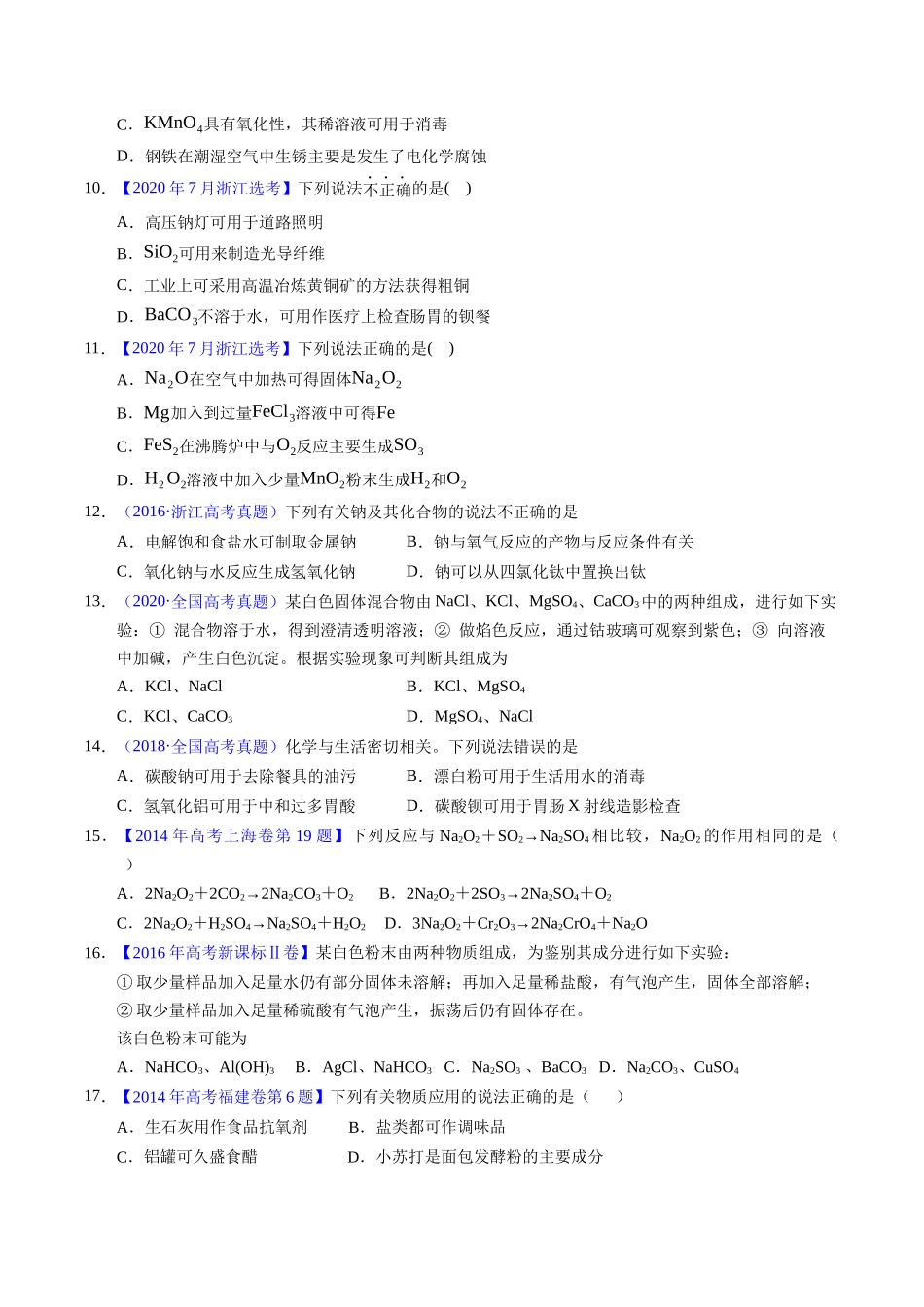 专题18  钠及其化合物（原卷卷）.docx_第3页
