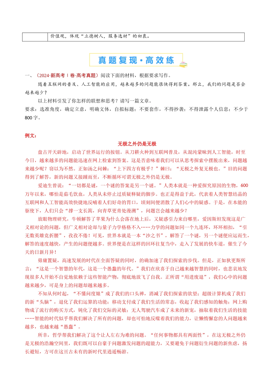 专题18 大作文（教师卷）(1).docx_第3页