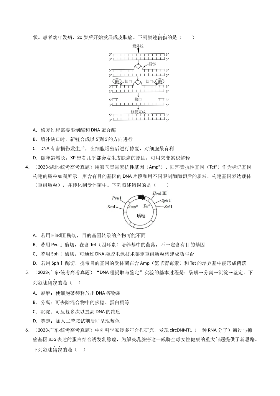 专题18 基因工程（学生版）.docx_第2页