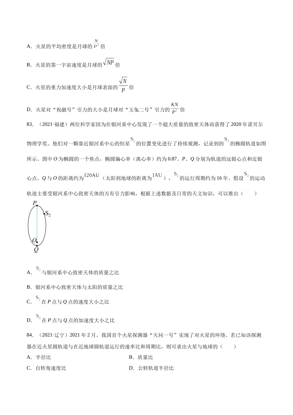 专题18 万有引力与航天（三）（学生卷）-十年（2014-2023）高考物理真题分项汇编（全国通用）.docx_第3页