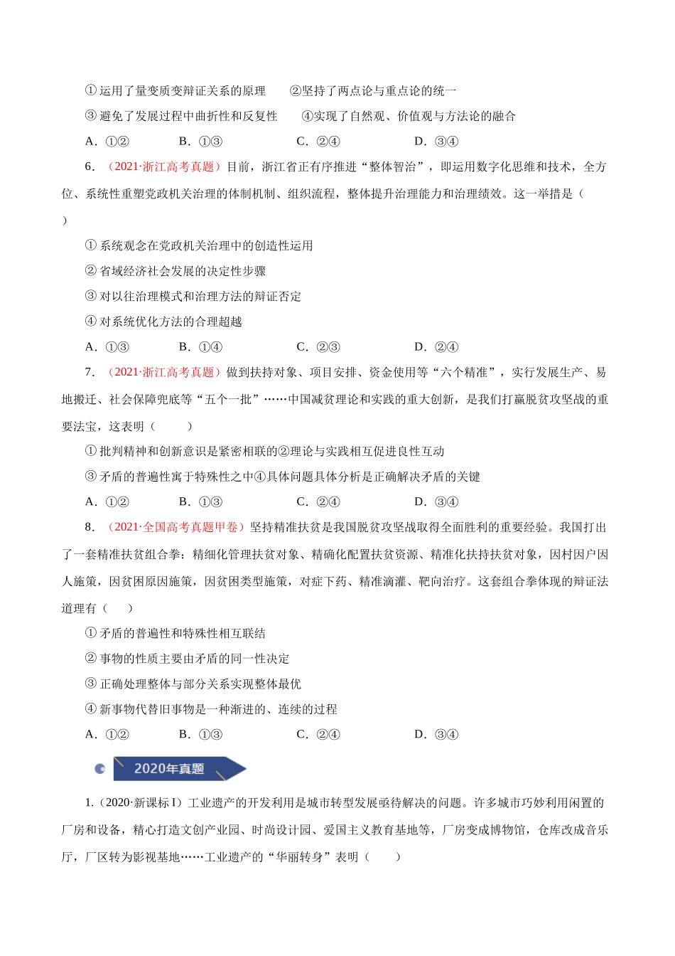 专题18 唯物辩证法的矛盾观与辩证的否定观（原卷版）.docx_第3页