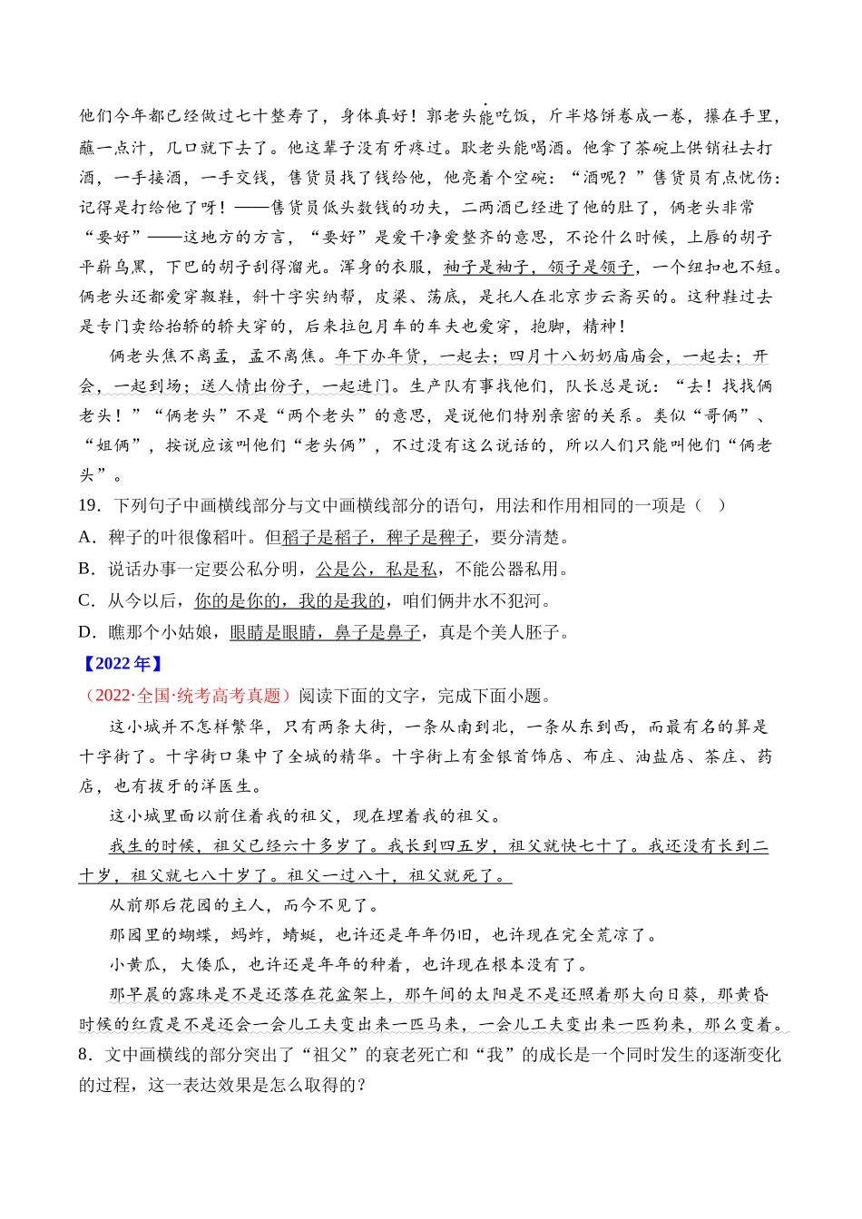 专题18 语言文字运用（手法类）语言文字运用- 十年（2014-2023）高考语文真题分项汇编 （全国通用）（学生卷）(1).docx_第2页