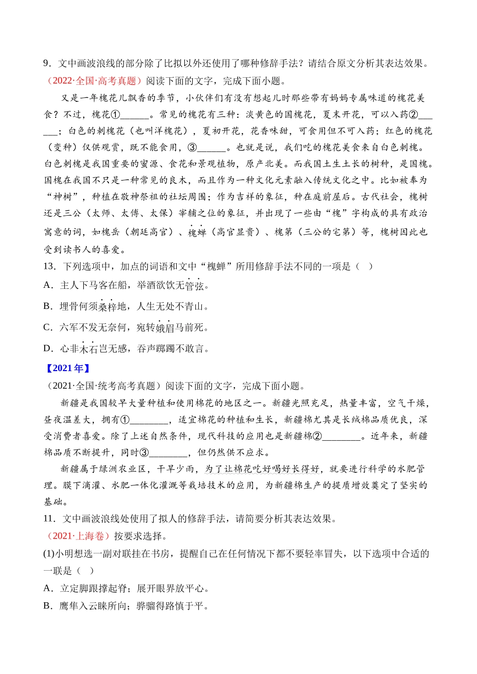 专题18 语言文字运用（手法类）语言文字运用- 十年（2014-2023）高考语文真题分项汇编 （全国通用）（学生卷）(1).docx_第3页