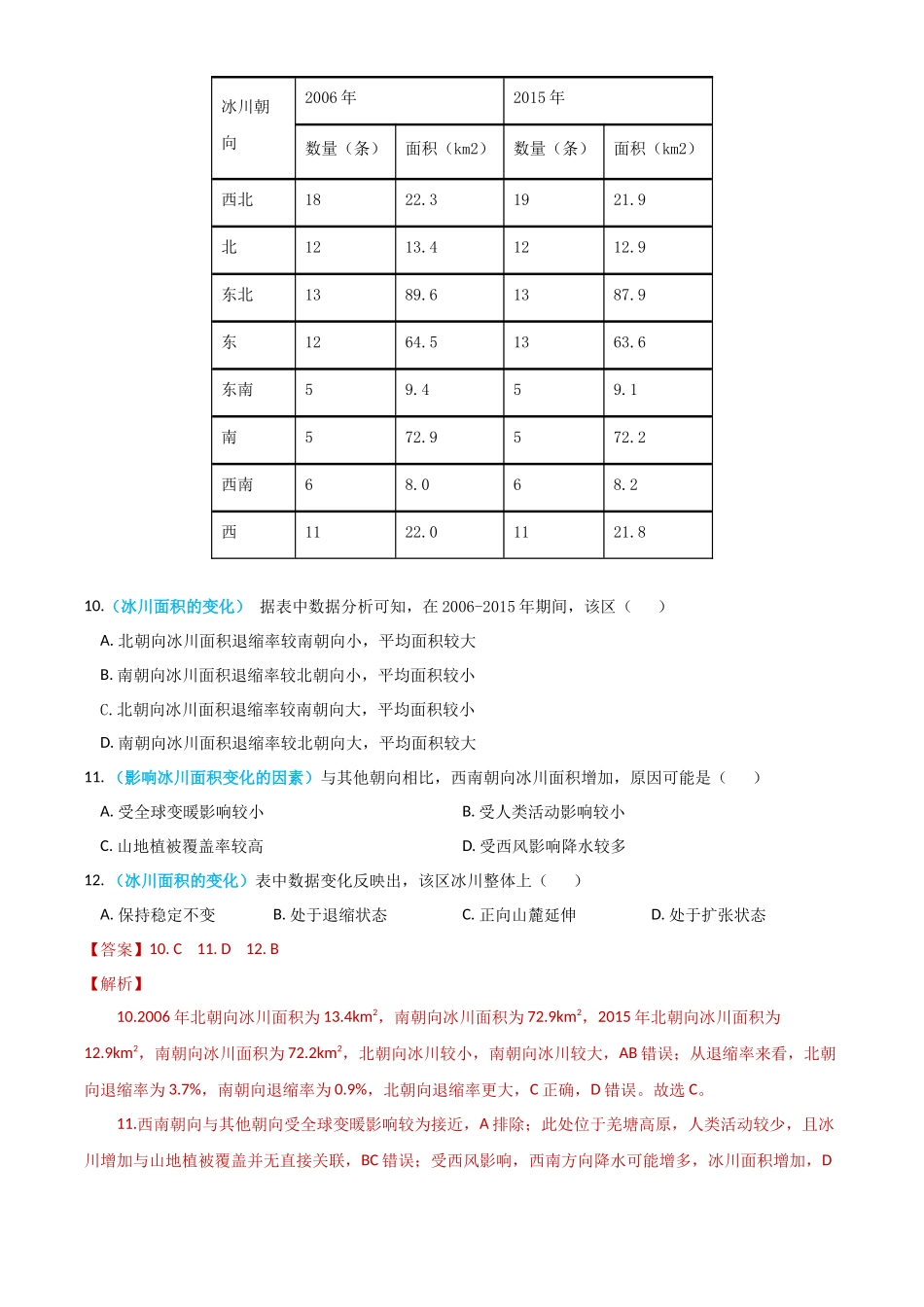 专题18 资源、环境与国家安全-学易金卷：2023年高考真题和模拟题地理分项汇编（解析卷）(1).docx_第3页