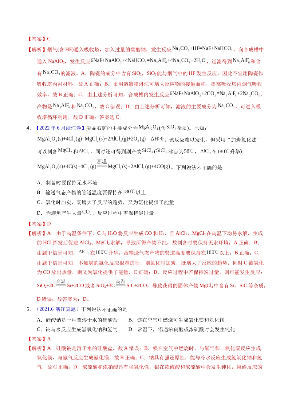 专题19  镁、铝及其化合物（解析卷）.docx_第2页