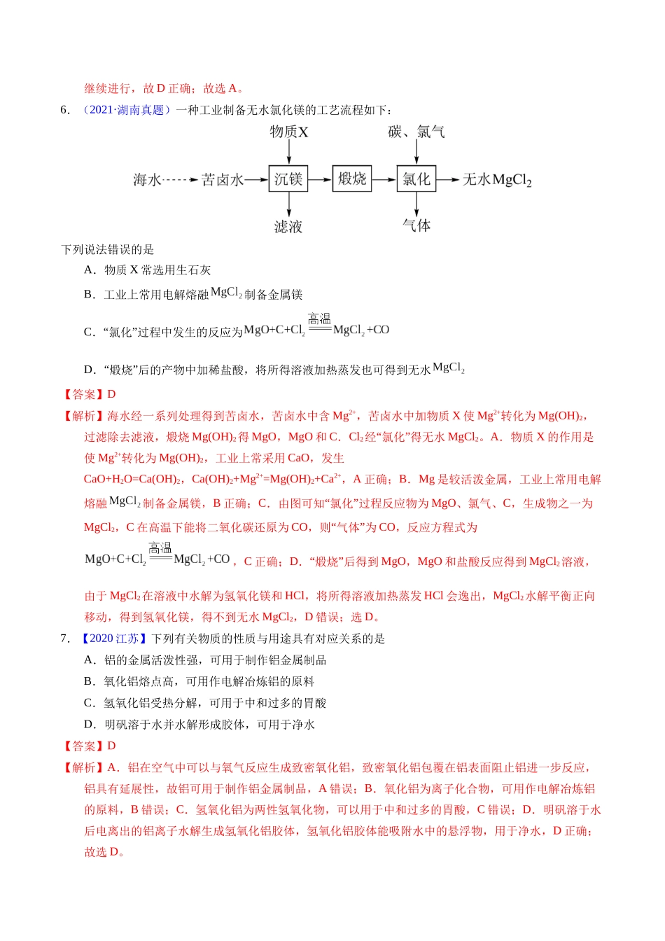 专题19  镁、铝及其化合物（解析卷）.docx_第3页
