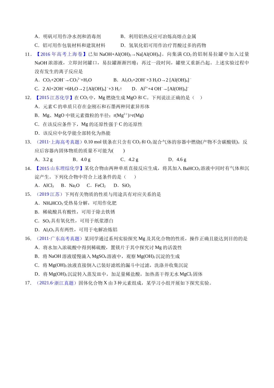 专题19  镁、铝及其化合物（原卷卷）.docx_第3页
